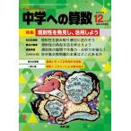 中学への算数　２０２６年　１２月号