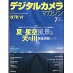 デジタルカメラマガジン　２０２６年　０７月号