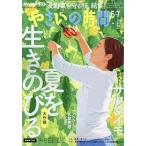ＮＨＫ　やさいの時間　２０２６年　０６月号