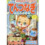てんつなぎパズルライフ　２０２６年　１１月号