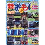 鉄おも　２０２６年　０５月号