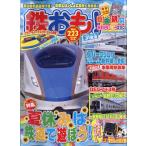 鉄おも　２０２６年　０８月号