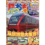 鉄おも　２０２６年　１０月号