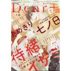 Ｄｅａｒ＋　（ディアプラス）　２０２６年　０６月号