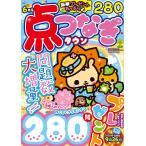 翌日発送・点つなぎタウン　２０２６年　０６月号