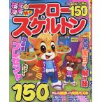 翌日発送・特上アロー＆スケルトン