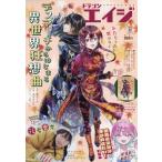  Dragon eiji2026 год 11 месяц номер 