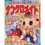 ナンクロメイト　２０２６年　０６月号