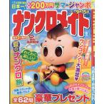ナンクロメイト　２０２６年　０８月号