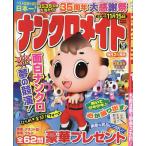 ナンクロメイト　２０２６年　１０月号