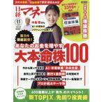 日経マネー　２０２６年　１１月号