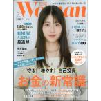 日経　ＷＯＭＡＮ　（ウーマン）　２０２６年　０７月号
