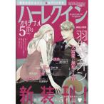  арлекин оригинал 2026 год 05 месяц номер 