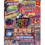 パチンコ必勝本プラス　２０２６年　０８月号