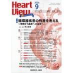 Heart View ( Heart вид ) 2026 год 09 месяц номер 