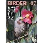 ＢＩＲＤＥＲ　（バーダー）　２０２６年　０７月号