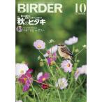ＢＩＲＤＥＲ　（バーダー）　２０２６年　１０月号