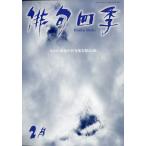  хайку 4 сезон 2026 год 02 месяц номер 