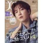 美ＳＴ（ビスト）増刊　２０２６年　０８月号