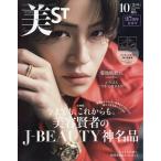 美ＳＴ（ビスト）増刊　２０２６年　１０月号