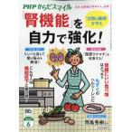 翌日発送・ＰＨＰ（ピーエイチピー）からだスマイル　２０２６年　０６月号