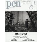 翌日発送・Ｐｅｎ　（ペン）　２０２６年　０８月号