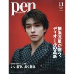 翌日発送・増刊　ペン　２０２６年　１１月号