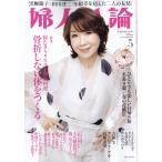 翌日発送・婦人公論　２０２６年　０５月号