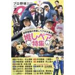 翌日発送・プロ野球　ａｉ　（アイ）　２０２６年　０７月号