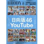 BRODY (broti) 2026 год 08 месяц номер 