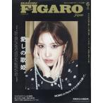 翌日発送・ｍａｄａｍｅ　ＦＩＧＡＲＯ　ｊａｐｏｎ　（フィガロ　ジャポン）　２０２６年　