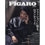 ｍａｄａｍｅ　ＦＩＧＡＲＯ　ｊａｐｏｎ　（フィガロ　ジャポン）　増刊　２０２