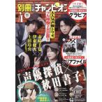  отдельный выпуск Shonen Champion 2026 год 04 месяц номер 