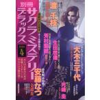  на следующий день отправка * отдельный выпуск Sakura детективный роман Deluxe 2026 год 04 месяц номер 