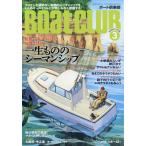  на следующий день отправка *Boat CLUB ( лодка Club ) 2026 год 03 месяц номер 