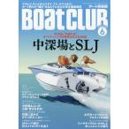 Boat CLUB ( лодка Club ) 2026 год 06 месяц номер 