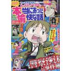 本当にあった愉快な話　２０２６年　０５月号