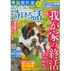 ほんとうに泣ける話　２０２６年　０８月号