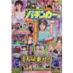漫画パチンカー　２０２６年　０８月号