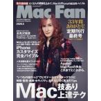 Ｍａｃ　Ｆａｎ　（マックファン）　２０２６年　０５月号