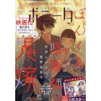 ミステリーボニータ　２０２６年　０７月号