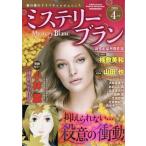  на следующий день отправка *Mystery Blanc ( детективный роман Blanc ) 2026 год 04 месяц номер 