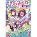 まんがタイムきららキャラット　２０２６年　１０月号