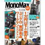 ショッピング宝島 Ｍｏｎｏ　Ｍａｘ　（モノ・マックス）　２０２６年　０２月号