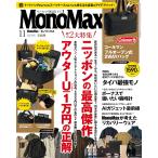Mono Max ( моно * Max ) 2026 год 11 месяц номер 