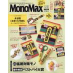 ＭｏｎｏＭａｘ増刊　２０２６年　０６月号