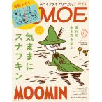 翌日発送・ＭＯＥ　（モエ）　２０２６年　１１月号