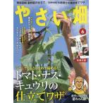 翌日発送・やさい畑　２０２６年　０６月号