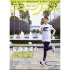 ランニングマガジン　ｃｏｕｒｉｒ　（クリール）　２０２６年　０７月号