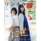 リンネル増刊　２０２６年　０８月号